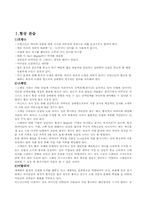 [국제협상론] 남유럽의 협상관습과 협상사례 조사-3