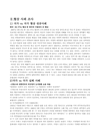 [국제협상론] 남유럽의 협상관습과 협상사례 조사-5