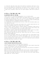 [국제협상론] 남유럽의 협상관습과 협상사례 조사-7