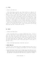 공무원의 정치적 중립-3