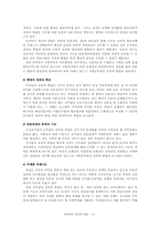 공무원의 정치적 중립-4