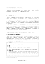 공무원의 정치적 중립-5