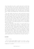 공무원의 정치적 중립-8
