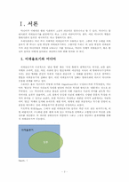 미디어와 이데올로기 -남성 중심적 이데올로기를 중심으로-2
