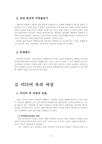 미디어와 이데올로기 -남성 중심적 이데올로기를 중심으로-3