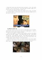 미디어와 이데올로기 -남성 중심적 이데올로기를 중심으로-4
