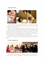 미디어와 이데올로기 -남성 중심적 이데올로기를 중심으로-5