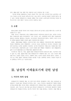 미디어와 이데올로기 -남성 중심적 이데올로기를 중심으로-7