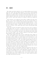 미디어와 이데올로기 -남성 중심적 이데올로기를 중심으로-11
