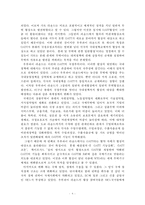 [국제협상론] 우루과이라운드 UR의 농산물 협상 분석-4