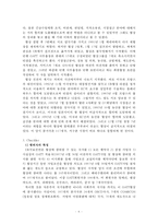 [국제협상론] 우루과이라운드 UR의 농산물 협상 분석-6