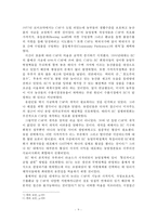 [국제협상론] 우루과이라운드 UR의 농산물 협상 분석-9