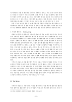 [국제협상론] 우루과이라운드 UR의 농산물 협상 분석-13