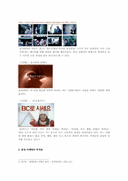 감성 마케팅(emotional marketing)이 일으키는 소비자 문제 조사 그 해결책-3