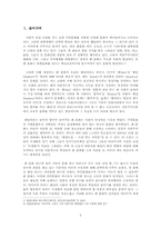 `원더걸스` 팬덤과 인디밴드 문화 연구를 통한 대중문화의 다양성 고찰-2