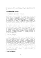 `원더걸스` 팬덤과 인디밴드 문화 연구를 통한 대중문화의 다양성 고찰-4