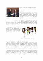 `원더걸스` 팬덤과 인디밴드 문화 연구를 통한 대중문화의 다양성 고찰-6