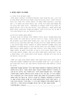 `원더걸스` 팬덤과 인디밴드 문화 연구를 통한 대중문화의 다양성 고찰-10