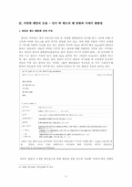 `원더걸스` 팬덤과 인디밴드 문화 연구를 통한 대중문화의 다양성 고찰-11