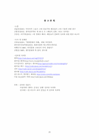 `원더걸스` 팬덤과 인디밴드 문화 연구를 통한 대중문화의 다양성 고찰-20