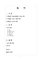 미디어의 의제설정이 수용자의 인지적, 행동적 측면에 미치는 영향-1