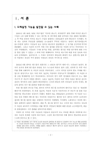 미디어의 의제설정이 수용자의 인지적, 행동적 측면에 미치는 영향-2