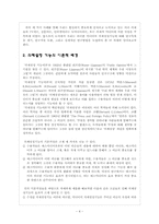 미디어의 의제설정이 수용자의 인지적, 행동적 측면에 미치는 영향-4