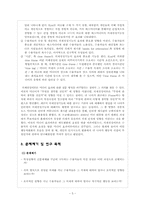 미디어의 의제설정이 수용자의 인지적, 행동적 측면에 미치는 영향-5