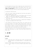 미디어의 의제설정이 수용자의 인지적, 행동적 측면에 미치는 영향-7