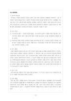 미디어의 의제설정이 수용자의 인지적, 행동적 측면에 미치는 영향-10