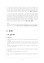 미디어의 의제설정이 수용자의 인지적, 행동적 측면에 미치는 영향-14