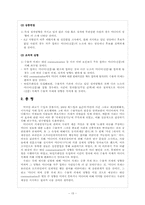 미디어의 의제설정이 수용자의 인지적, 행동적 측면에 미치는 영향-15
