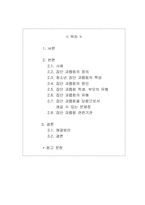 [청년발달] 집단 따돌림(집단 괴롭힘)-2
