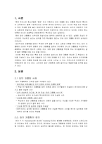 [청년발달] 집단 따돌림(집단 괴롭힘)-3