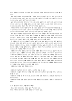 [청년발달] 집단 따돌림(집단 괴롭힘)-4