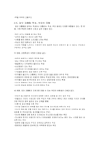 [청년발달] 집단 따돌림(집단 괴롭힘)-6