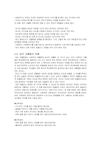 [청년발달] 집단 따돌림(집단 괴롭힘)-7
