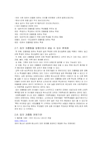 [청년발달] 집단 따돌림(집단 괴롭힘)-8