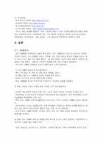 [청년발달] 집단 따돌림(집단 괴롭힘)-9