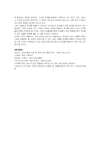 [청년발달] 집단 따돌림(집단 괴롭힘)-11