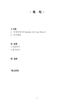 [매스컴] 1면을 통해 알아본 신문의 의제설정기능 -조선, 중앙, 동아, 한겨레, 국민, 경향 신문 비교-2