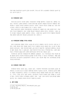 [매스컴] 1면을 통해 알아본 신문의 의제설정기능 -조선, 중앙, 동아, 한겨레, 국민, 경향 신문 비교-4
