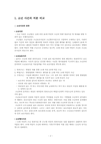 [청소년복지] 우리나라의 소년 교도소 장,단점 및 개선을 위한 제언-2