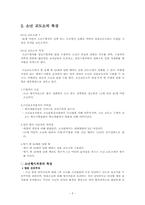 [청소년복지] 우리나라의 소년 교도소 장,단점 및 개선을 위한 제언-5