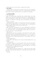 [청소년복지] 우리나라의 소년 교도소 장,단점 및 개선을 위한 제언-6