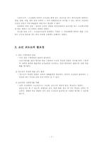 [청소년복지] 우리나라의 소년 교도소 장,단점 및 개선을 위한 제언-7