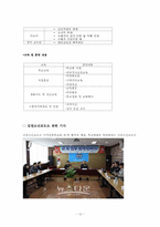 [청소년복지] 우리나라의 소년 교도소 장,단점 및 개선을 위한 제언-10