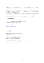[청소년복지] 우리나라의 소년 교도소 장,단점 및 개선을 위한 제언-14