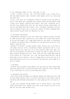 음악치료 이론 레포트-8