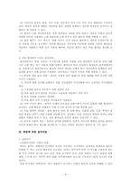 음악치료 이론 레포트-9
